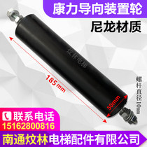 Elevator compensation chain guide wheel Mitsubishi Lingyun Kangli Otis guide wheel 50x140 50x185