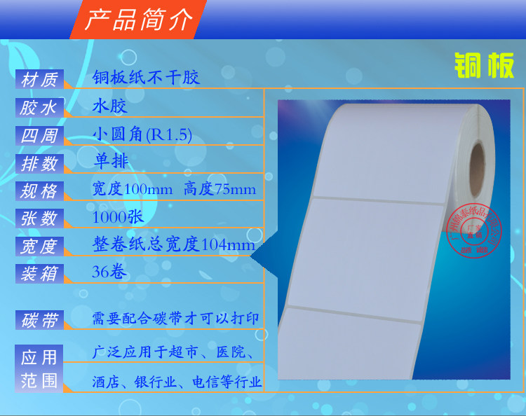 товар из китая 铜版纸 条码纸 不干胶 标签纸 100mm*75mm*1000粒