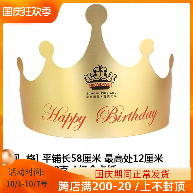 Birthday crown hat headwear children adult universal birthday hat net red cake hat baby one-year-old party hat