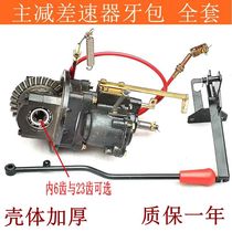 Three-wheeled motorcycle 125 to 200 Changan rear axle speed and speed sub-variable speed differential housing thickened tooth package universal