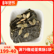 Reclamation people Sesame pumpkin seeds seaweed sandwich crispy 20g seaweed ready-to-eat children snacks 2 bags