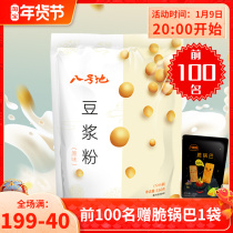 No. 8 original soy milk powder without sucrose high protein nutrition breakfast non-GMO soy milk packet Brewing
