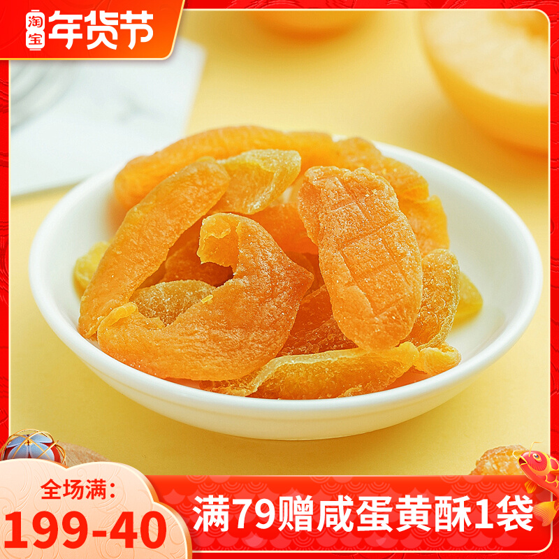 No. 8 Rehmannia peach dried 108g Shandong sweet peach fruit dried candied office casual snacks snack sweet fruit