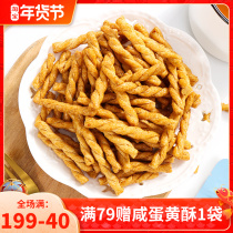 No. 8 hand-made small twist nostalgic snacks sweet and spicy barbecue crispy food 128G * 3 bags