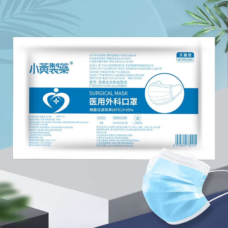 成人儿童灭菌口罩100只医用外科口罩