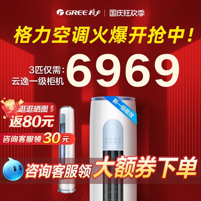 Gli Air conditioning Domestic vertical cold and warm dual-use 3 pip level energy efficiency energy saving official flagship store official web cloud comfort II-Taobao