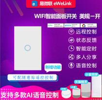 Ewelink 120 type WiFi switch Mobile phone remote support Tmall small love small voice control Single fire version