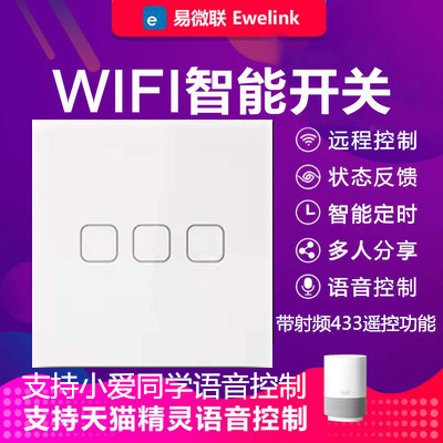 Yiweilian single fire WiFi switch Mobile phone remote support Tmall elf Xiaodu audio Xiaoai classmate voice control