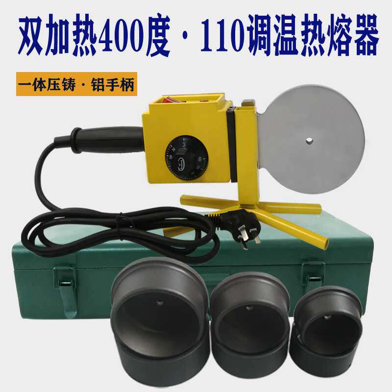 Anti - hot - hot melt plastic welding machine imported non - stick head of 400 degrees 110 high power PPR PE special thermometer
