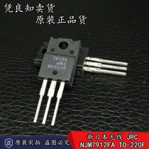 New original import Japan JRC7912A NJM7912FA Triple End Regulatory Tube TO-220F
