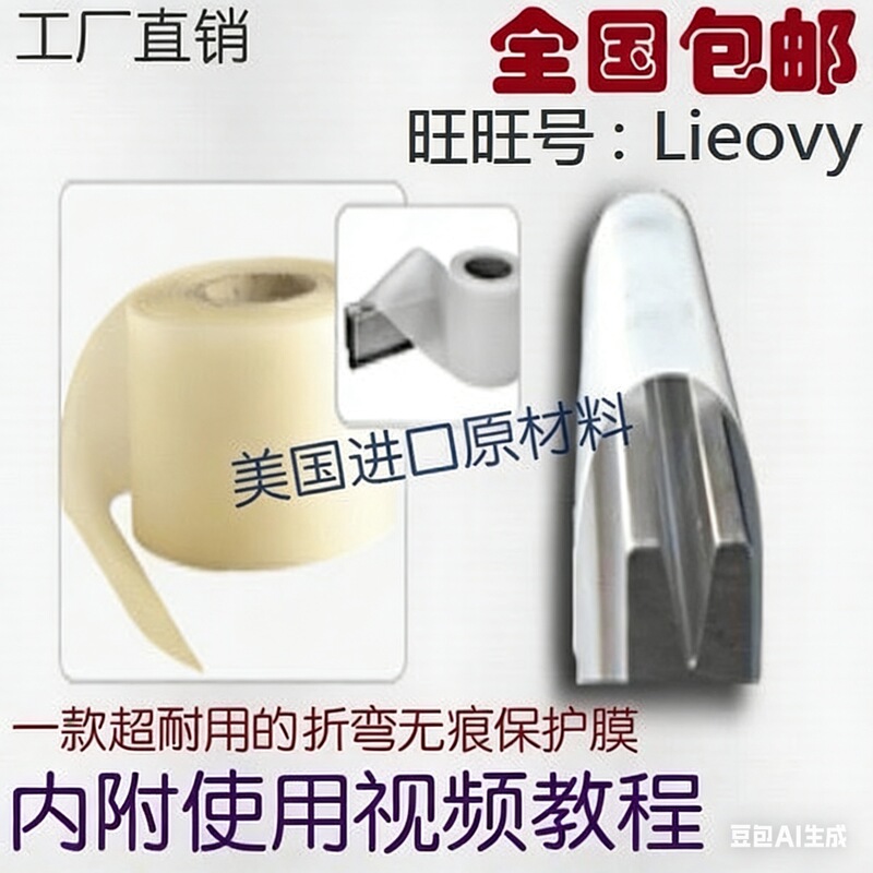 Bending Machine Anti-Indentation Protective Film, No-Indentation Film, Anti-Crease, Traceless Lamination, Pressure-Resistant Film, Rubber Pad, Imported
