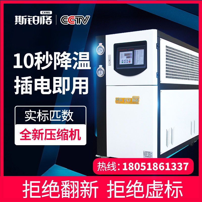 Industrial chillerAir-cooled circulating ice water machineMold coolerSmall water-cooled chiller5P refrigerator