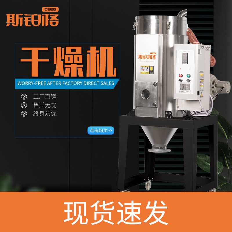 Large-scale Europeanized dehumidifier High-power injection dryer Self-priming plastic particle stainless steel oven