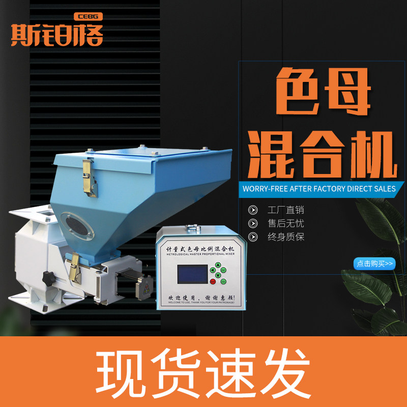 Spark metering machine single and double color masterbatch mixer color masterbatch meter automatic adding machine mixer direct sales