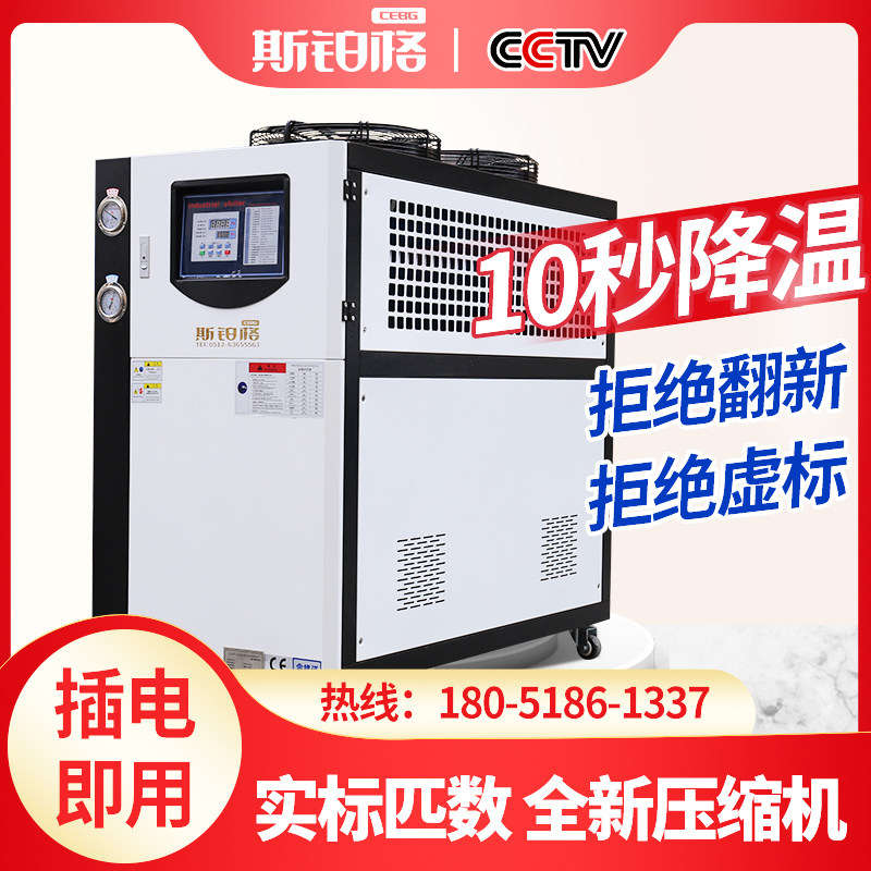 Industrial ChillerAir-Cooled Refrigeration UnitWater-Cooled Circulation Injection Cooling Mold 5P Ice Water Machine