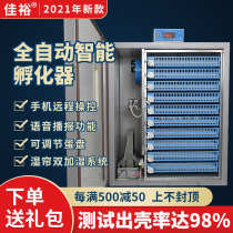 Jiayu large incubation machine Household automatic intelligent 1056 incubators Chicken egg hatcher Pigeon hatching box