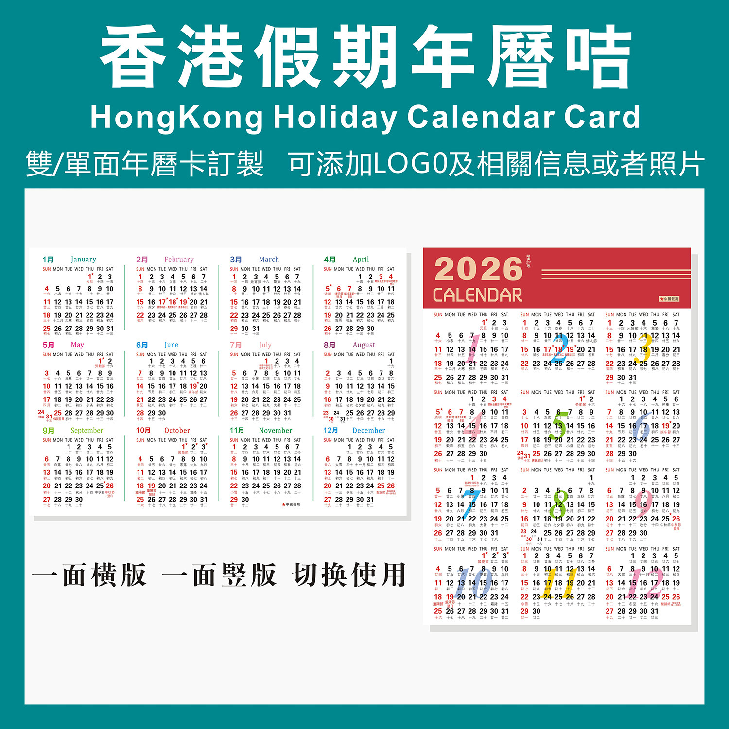 香港公眾假期繁體字2026馬年曆卡英文單張月農曆全年曆吉Calendar