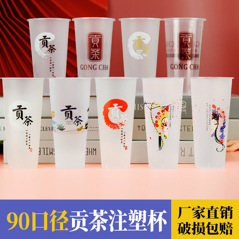 High-end tribute tea pass version frosted transparent injection cup 9095 caliber disposable milk tea plastic cup custom logo