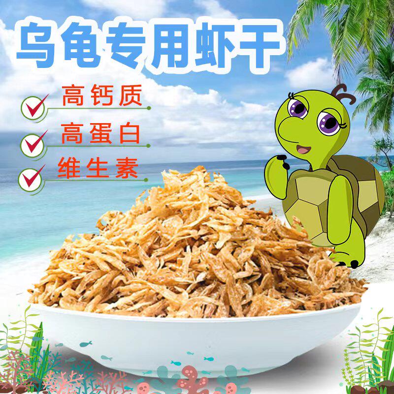 Shrimp Dry Universal Tortoise Tonic Calcium Shrimp Dried Up To Dry With Water