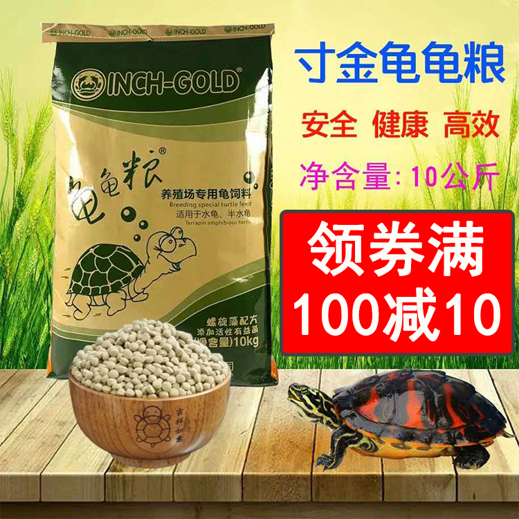 Inch golden turtle feed turtle food turtle feed stone turtle feed turtle feed crocodile turtle grass turtle Brazilian turtle feed turtle food