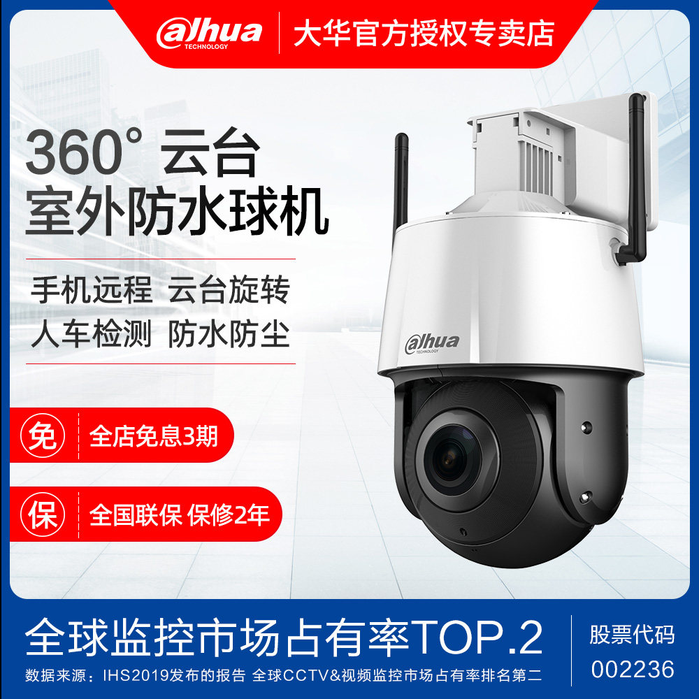Dahua Wireless 360 Degree Panoramic Photography Mobile Phone Remote Outdoor Waterproof Home 4G Monitor HD Camera