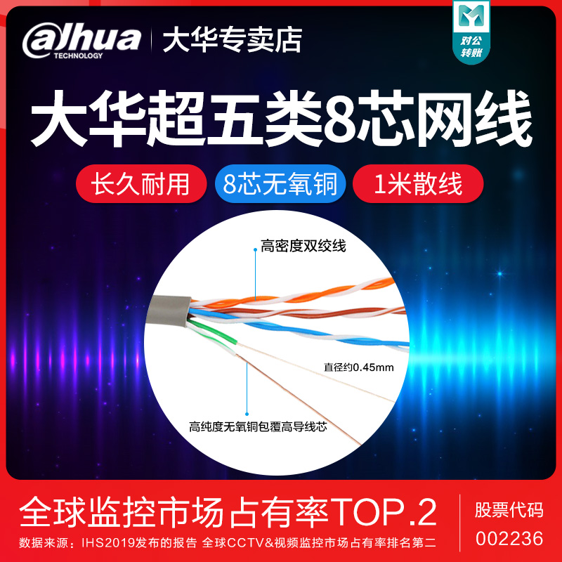 Dahua official store super five network cable monitoring network cable Oxygen-free copper monitoring cable 1 5 yuan per meter