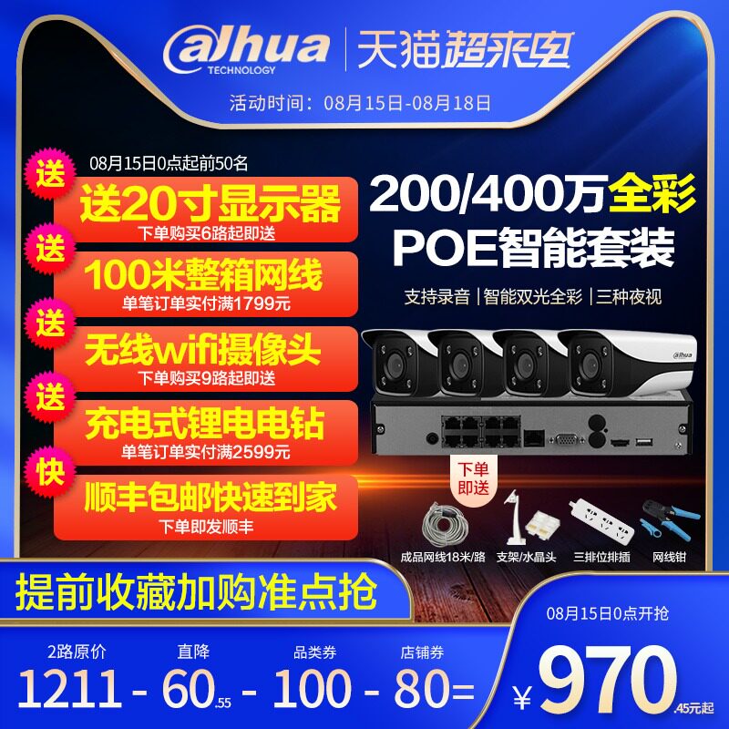 Dahua 4 million dual-light night vision full color camera POE network outdoor waterproof monitor HD set equipment