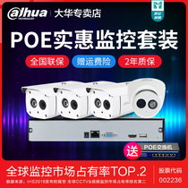 Dahua POE complete surveillance camera 1080P Supermarket factory equipment monitor HD set Home outdoor