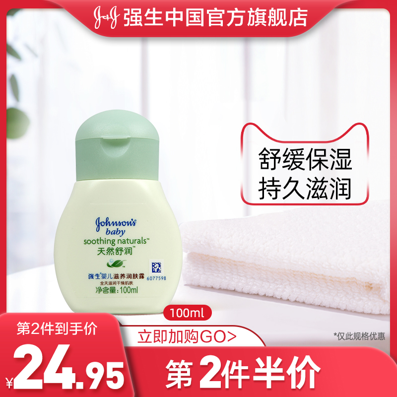 Jiao Sheng baby natural soothing nourishing body lotion Newborn children baby cream Moisturizing moisturizing flagship store