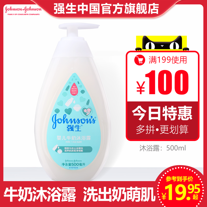 199-100 Jiaosheng baby milk shower gel for newborn children Baby bath gentle and clean flagship store