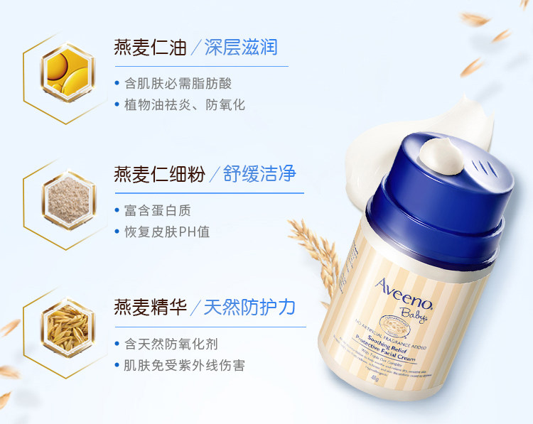 Aveeno 艾维诺 婴幼儿燕麦益生元防护面霜 48g 图3