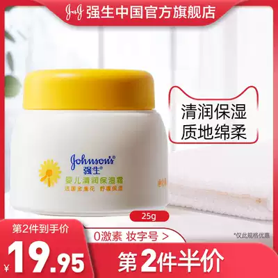 Jiaosheng baby clear moisturizing cream 25g moisturizing gentle baby baby children's cream official flagship store