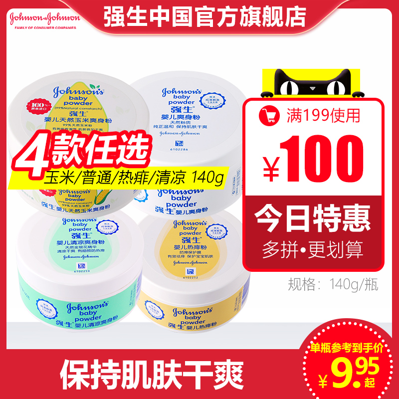 199-100 Jiaosheng baby talcum powder Neonatal children's prickly heat puff dry corn flour flagship