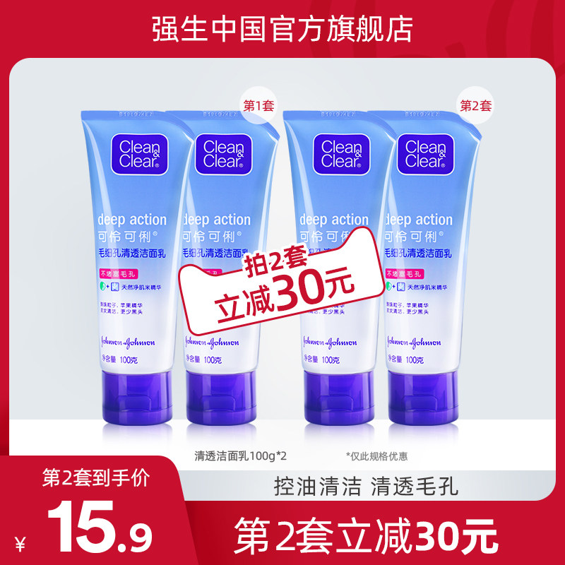 Keling Keli Pore Clear Facial Cleanser Deep cleansing oil control Summer oil skin facial cleanser Flagship store