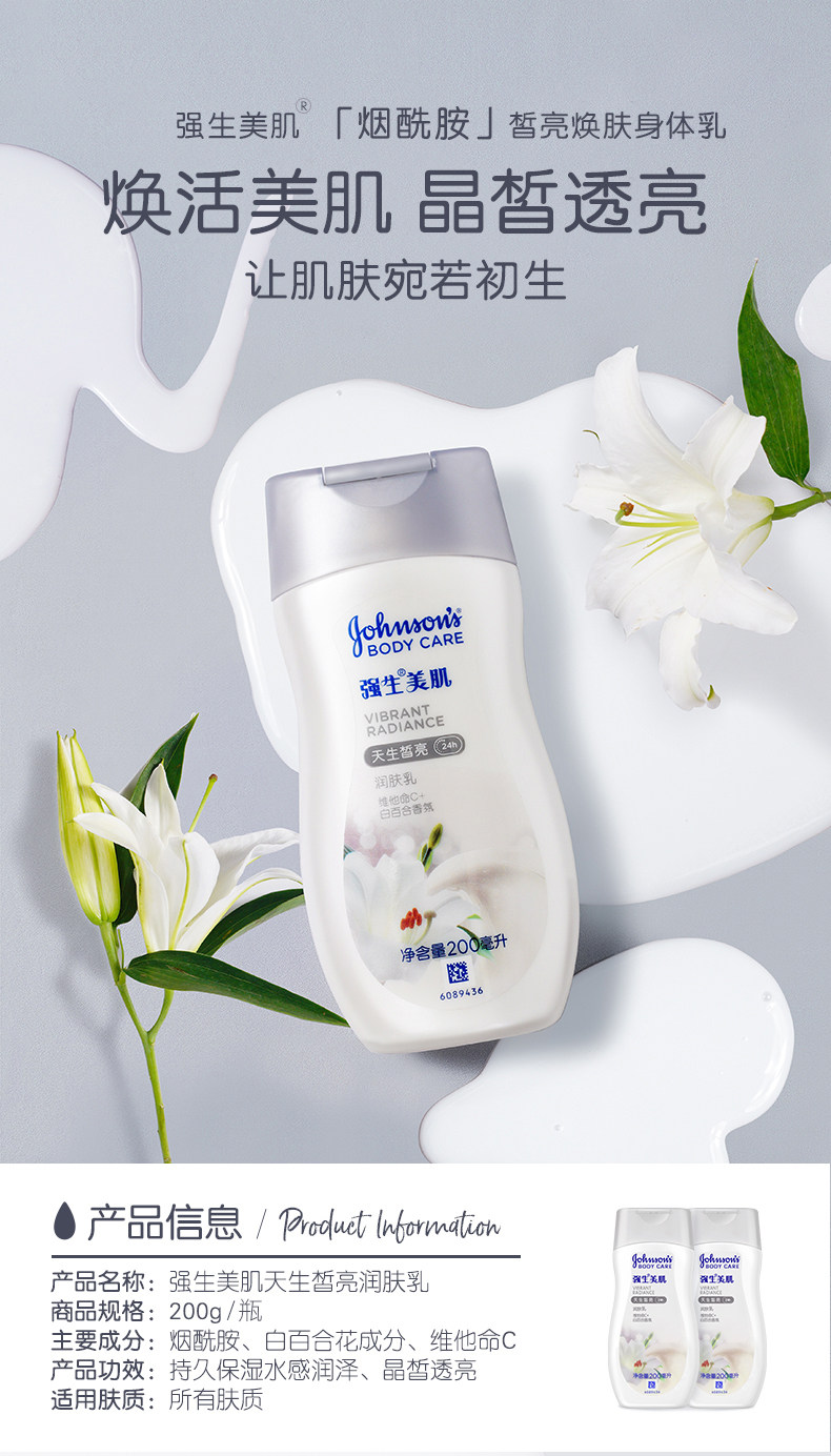 强生 烟酰胺 美肌润肤乳 200ml*4瓶 补水保湿 图1