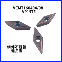 35-degree rhombus numerical control car VCMT160404 VCMT160404 08-MS VP15TF VP15TF piece stainless steel special knife grain