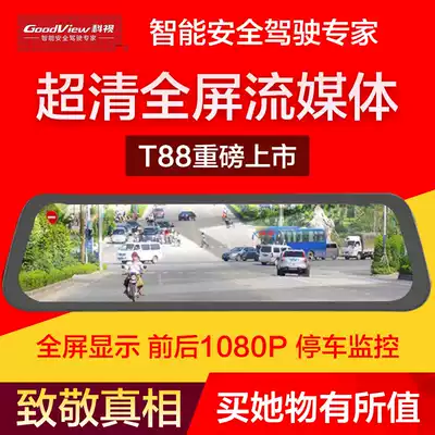 Fei Ge TV T88 ultra-clear full screen streaming media rear mirror 1080P front and rear night vision recorder discontinued monitoring