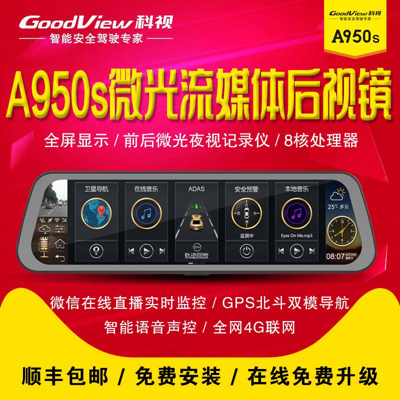 Feige Christie a950S streaming media cloud intelligent rearview mirror navigation night vision driving recorder electronic dog ADAS