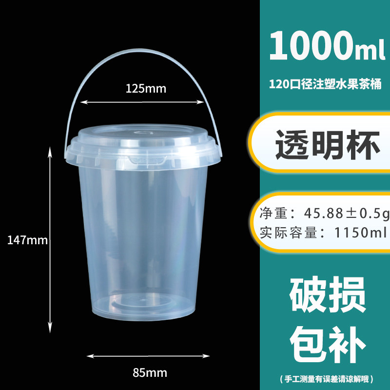 A bucket of fruit tea net red disposable milk tea cup commercial large-capacity overlord cup portable milk tea bucket 1000ml