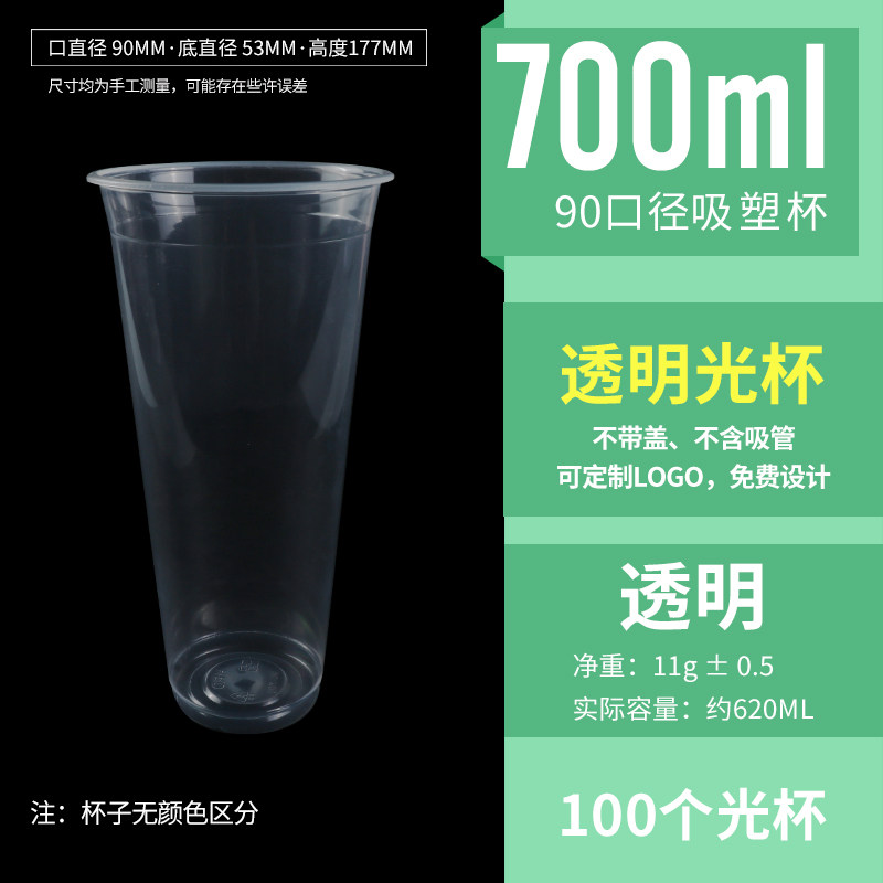 Disposable milk tea cup thin section 90 caliber beverage cup juice cup blister cup can be customized with logo