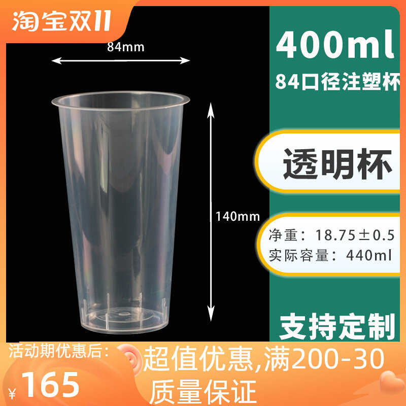 400ml cup 84 caliber disposable plastic milk tea cup juice cup net red drink cup