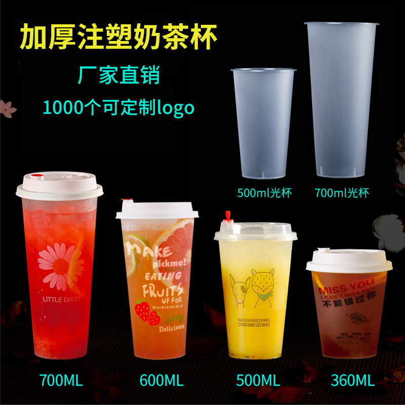 500ml700ml net red 90 caliber milk tea cup juice cup beverage cup disposable with lid commercial customization