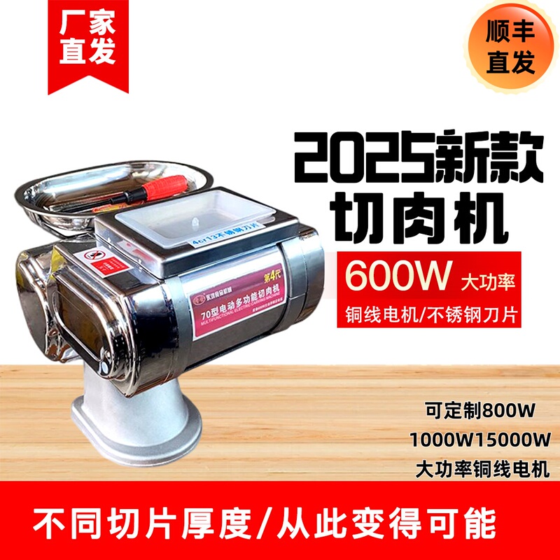 Wenling Yonghong Electric Meat Slicer, Electric Household and Commercial Use, Stainless Steel Blade, Meat Slicer, Cooked Food, Marinated Vegetable Slicer
