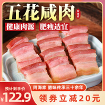 Ahaijia bacon pork belly pickled fresh 1500g southern style meat Shanghai air-dried light bacon non-Anhui knife board fragrance