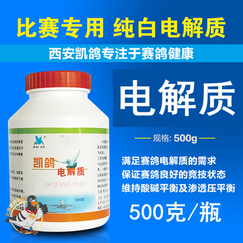 Cai pigeon pill (electrolyte) large bottle 500g Saxin pigeon supplies supplement body strength pure white electrolyte powder