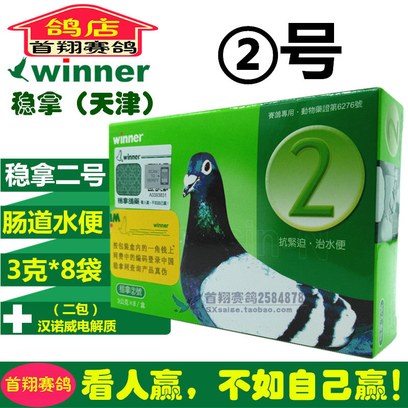 Steady pigeon medicine (stable No. 2) powder 3 grams * 8 bags Saixin pigeons use intestinal water to defecate Tianjin steady No. 2