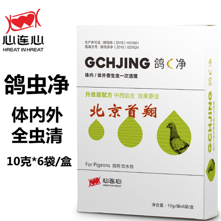 Heart-connected dove medicine (new pigeon C net) powder 10 gr * 6 bag body with inner and outer worms full of worms clear of heart and dove intestines