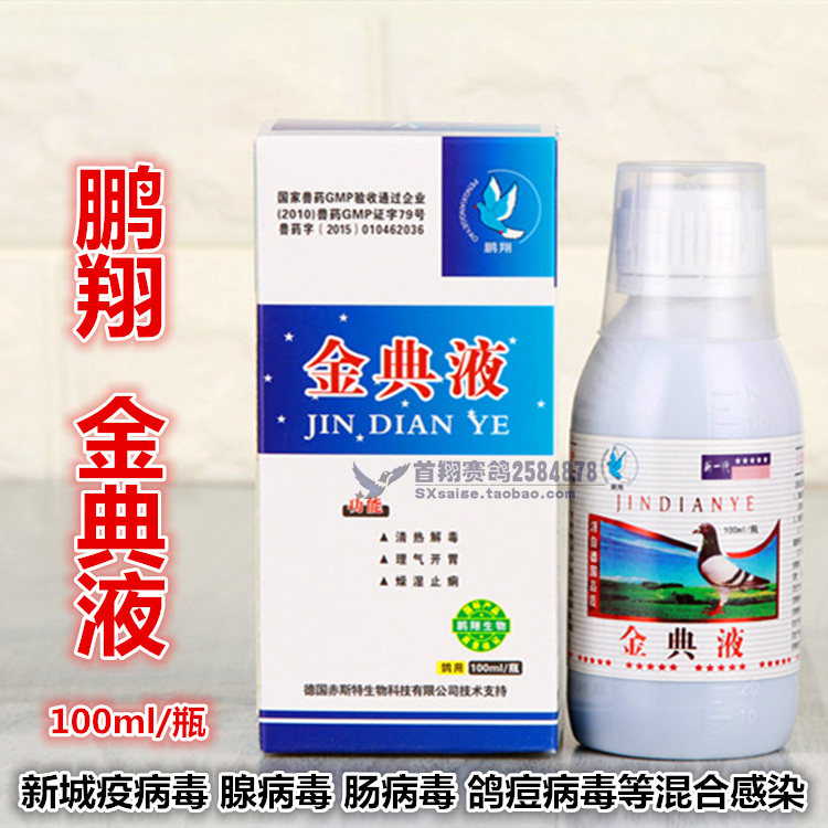 Peng Xiang Dove Medicine (Golden Classic Liquid) 100ml Antiviral Adenovirus Bacteria Mixed Infected Yarn Menschi Typhoid