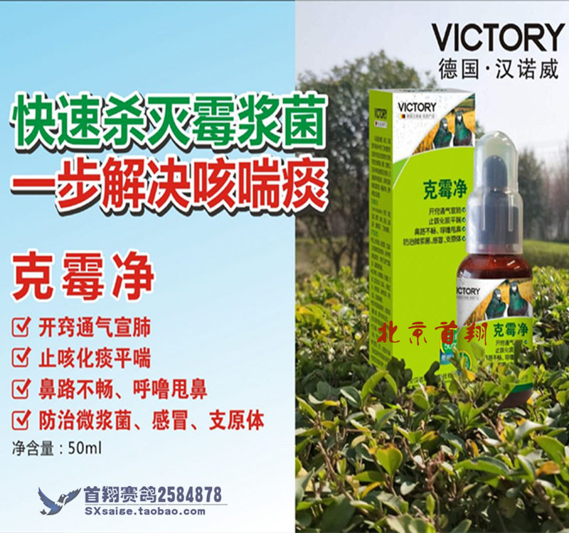 Hannover Pigeon Drug (cml) 50ml of the mycoplastic cold suction microplastic Hanowick Mold