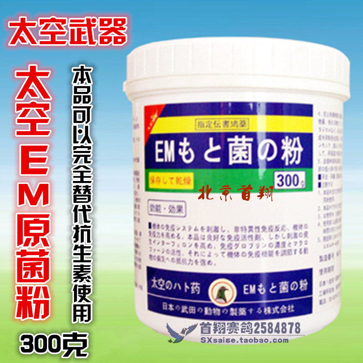 300 g bioactive bacterial powder in Japan space weapons pigeon powder (EM) microbial powder
